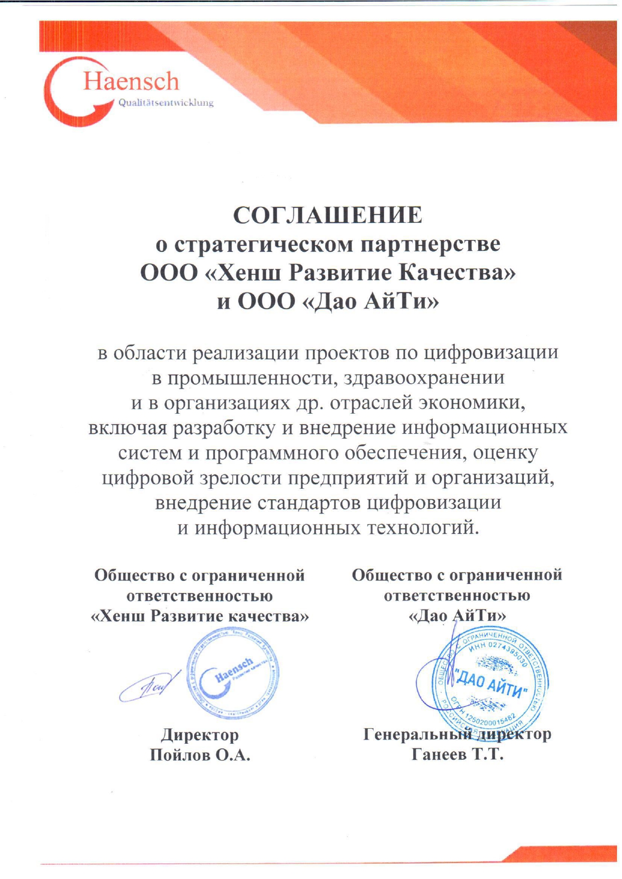 Соглашение о стратегическом партнёрстве