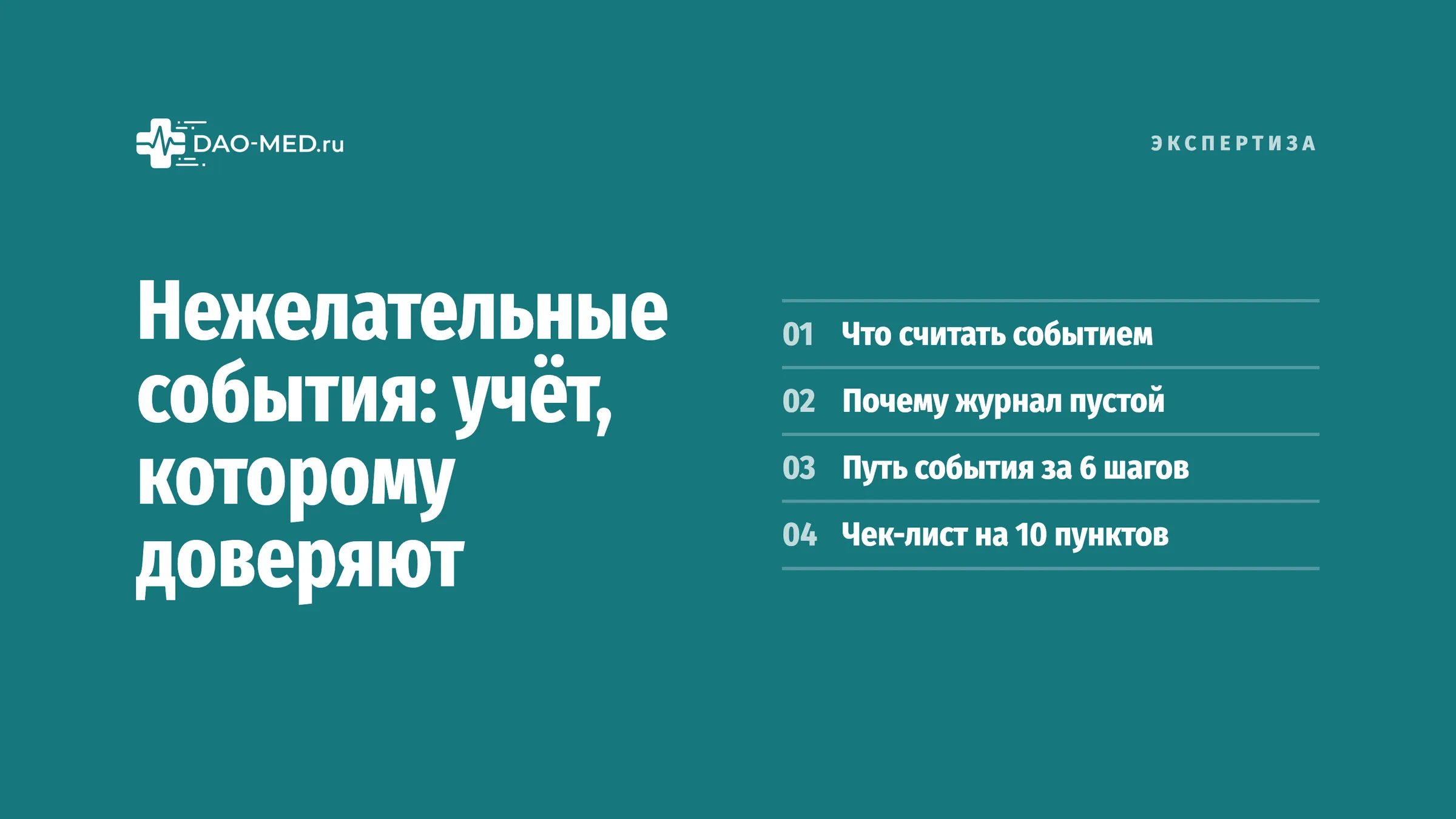 Разбор для служб качества и заместителей главного врача